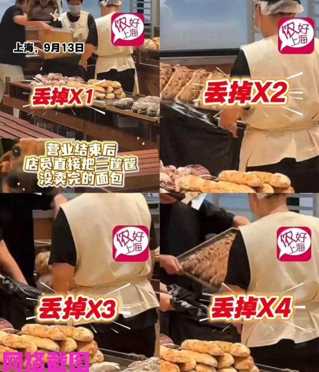 上海有家网红面包店。有女子发现这家店，在当天没有售出的面包全部选择直接扔掉。