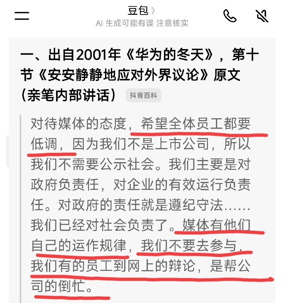 这是当年任正非的原文：希望全体员工都要低调。现在看看华为，还低调吗[灵光一