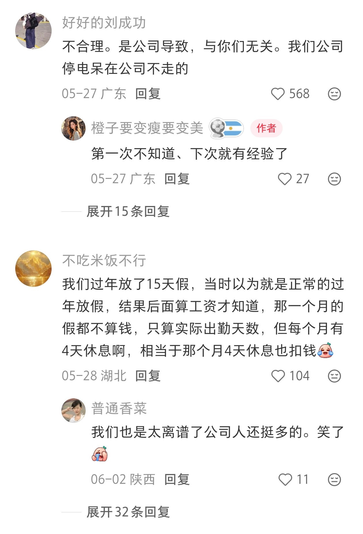 公司自己停电没法办公，凭啥让员工掏钱买单，算盘珠子都崩我脸上了。