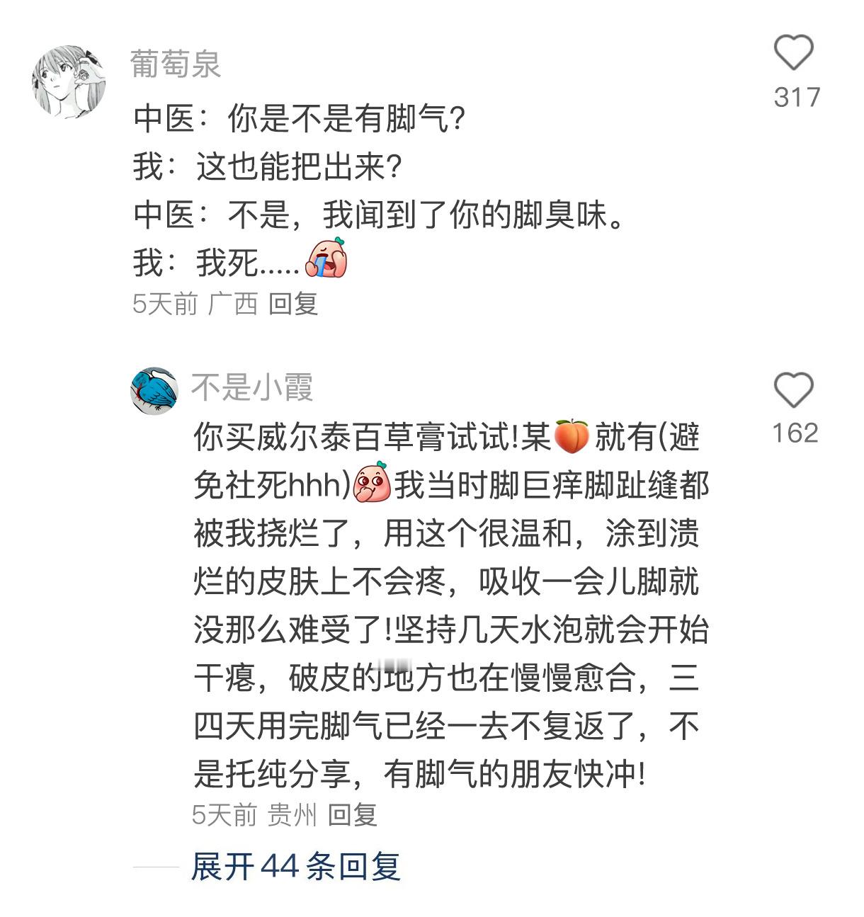 中医偏方震惊我全家🙏🏻希望大家永远不生病！