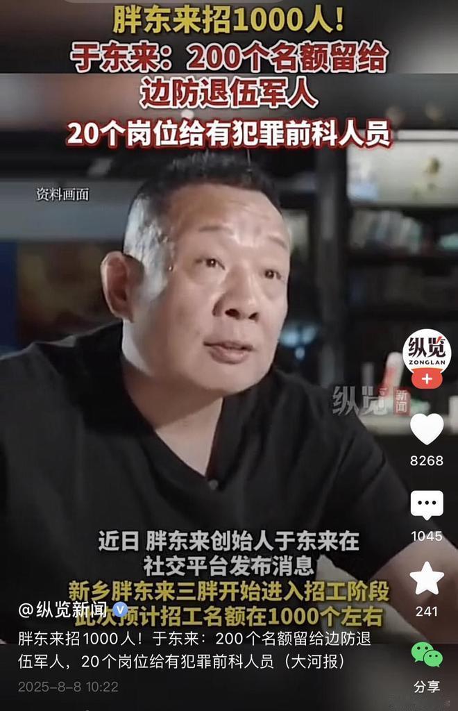 又炸锅了！胖东来为有犯罪前科的人提供岗位了！最近胖东来又火了，起因是新乡店要招一