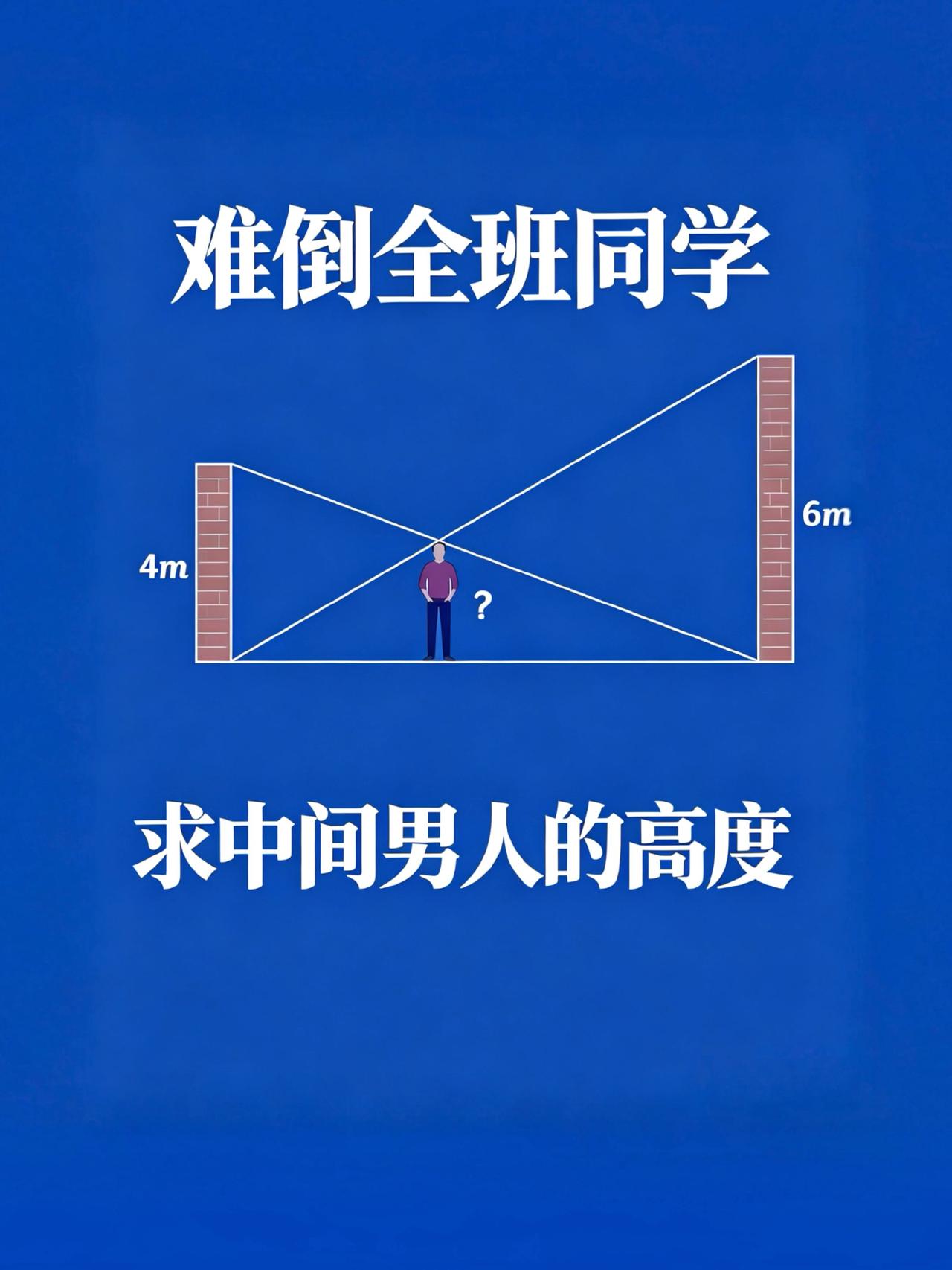 难到全班，你会吗？难到全班，你会吗？高中几何题数学思维