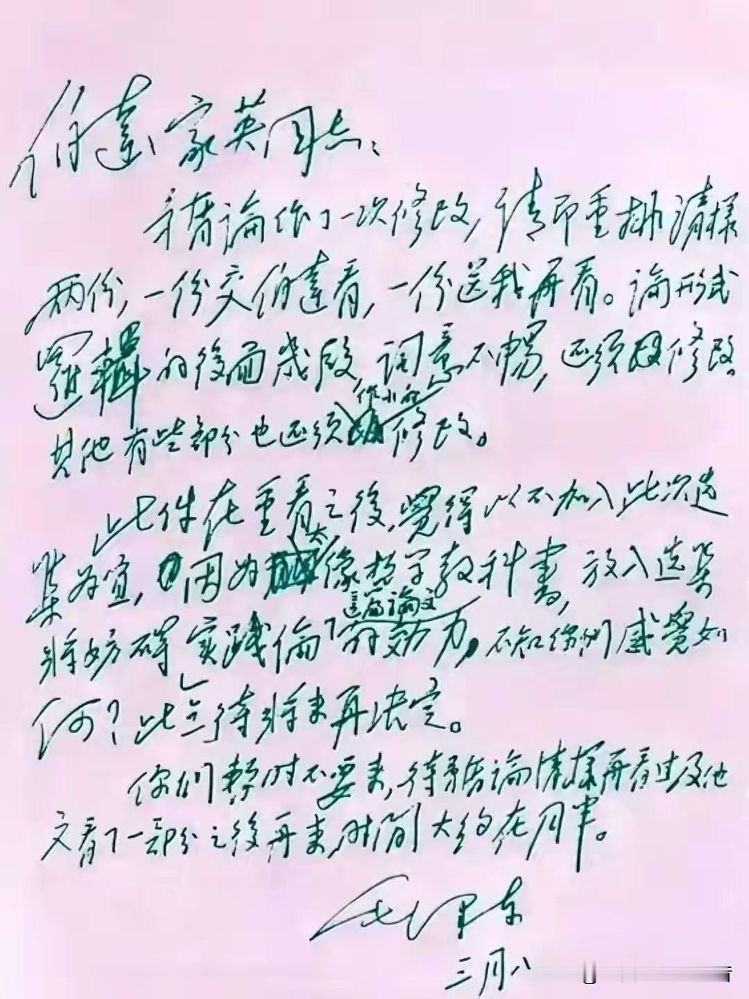 我读到过一封让人不太舒服的信。是毛主席写的。用钢笔。时间是1951年3月