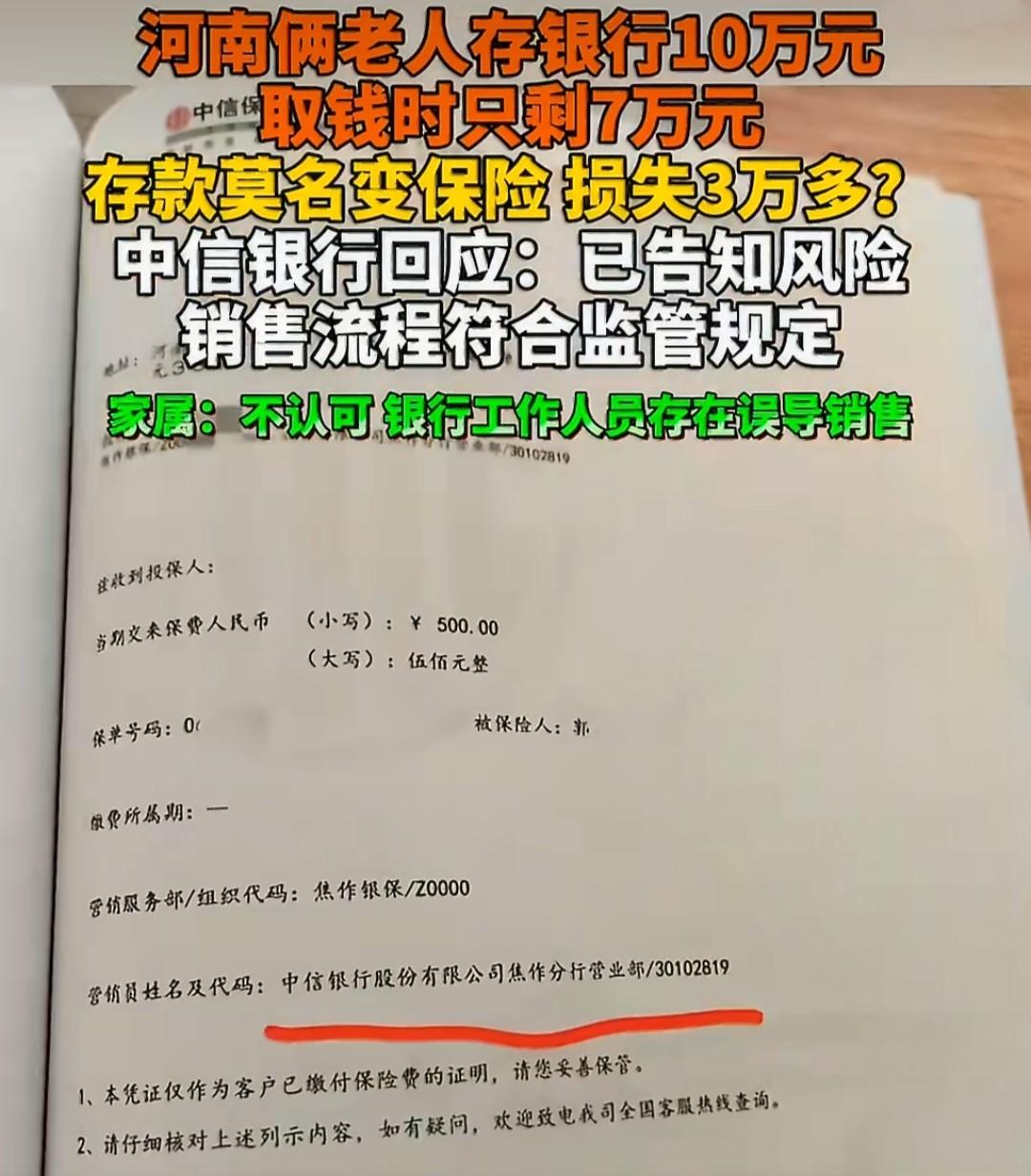 老人存10万养老钱，取时只剩7万！中信银行回复：流程合规！河南焦作的郭女士说