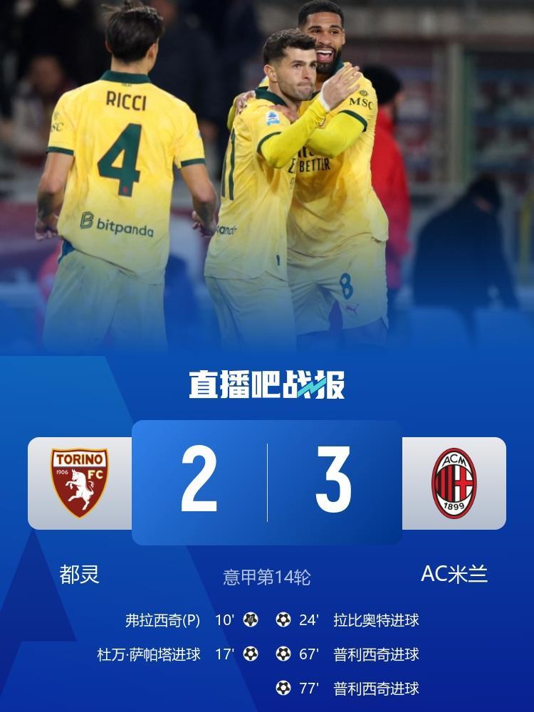 普利西奇一个人扛着整条锋线。美国队长，米兰唯一的进攻点。这算什么事儿啊？从