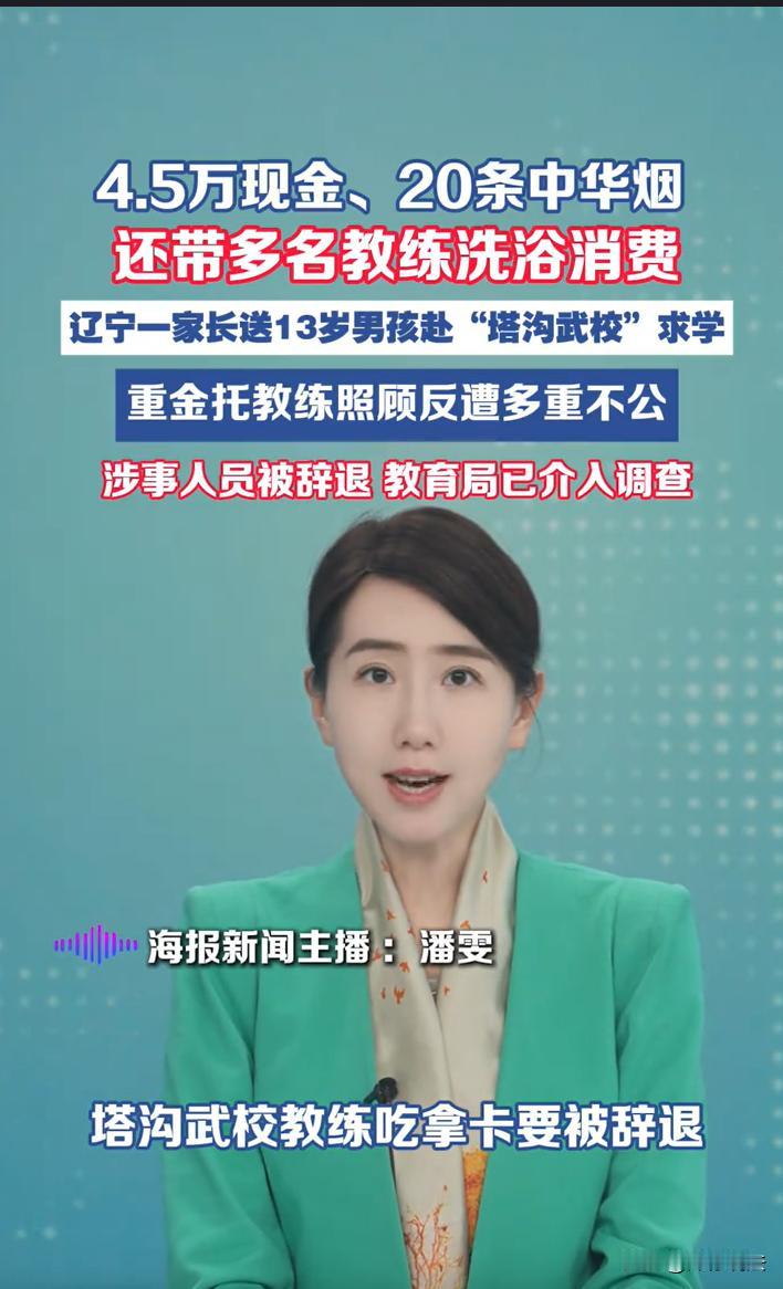 辽宁沈阳，一男子为了让13岁的弟弟在河南塔沟武校不被欺负，他前前后后给教练转账4