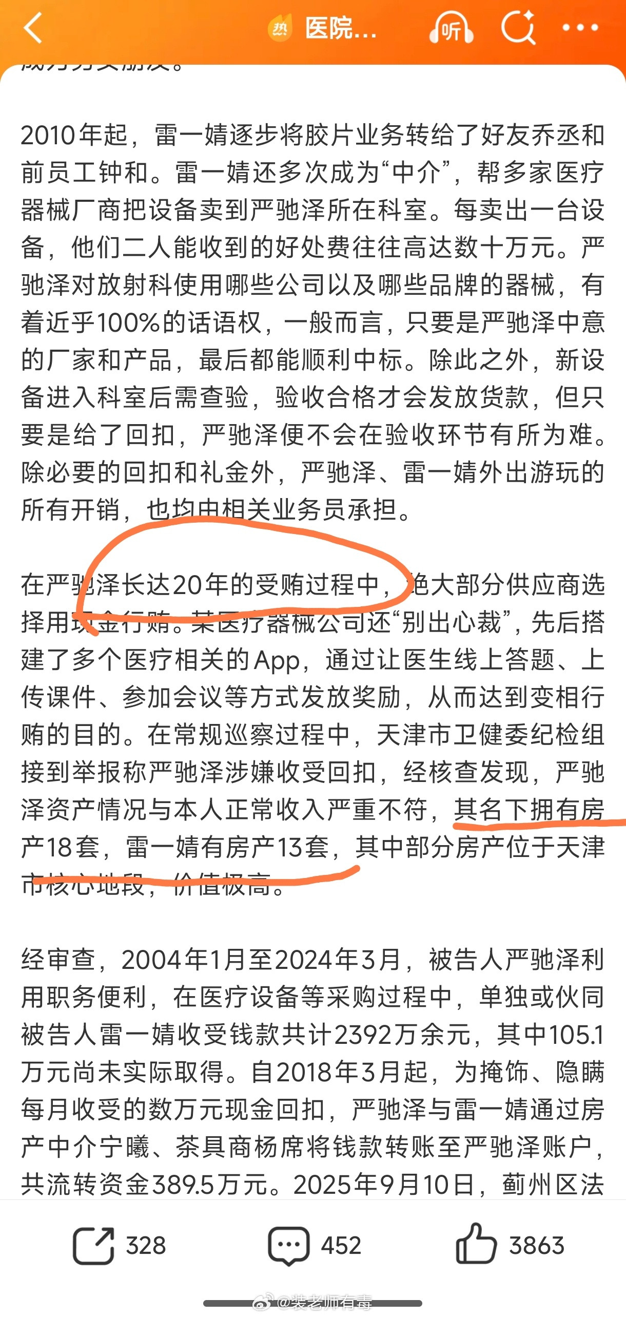 女方是医药代表，男方是三甲医院放射科主任。两人搭上头后，男方离婚，与女方走到了一