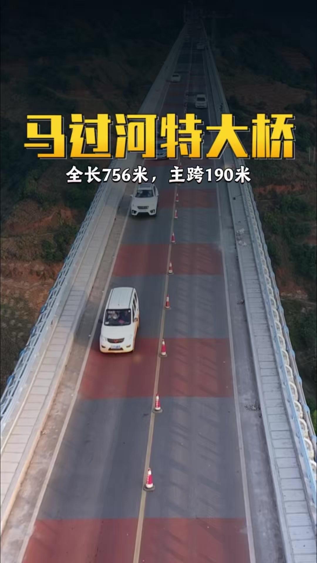🌿在昆明富民的深山峡谷间，马过河特大桥凌空飞架。桥面距离谷底约180米，桥墩