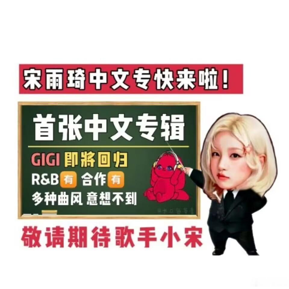 宋雨琦新专MV预告被举报宋雨琦wwzz气氛wwzz！方块倒闭了都来期待宋雨琦中