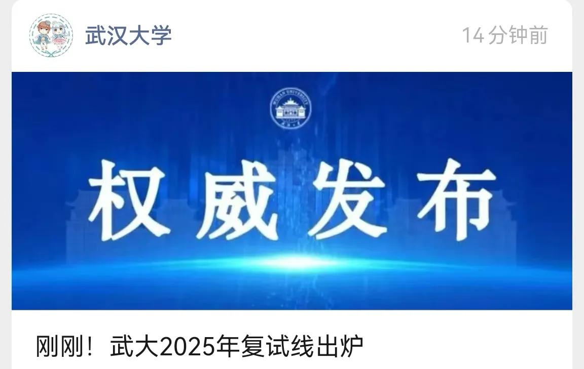 武大考研复试线出炉！土木建筑类专业跌吐血，英语35分，中学生都能过吧[捂脸哭]昔日