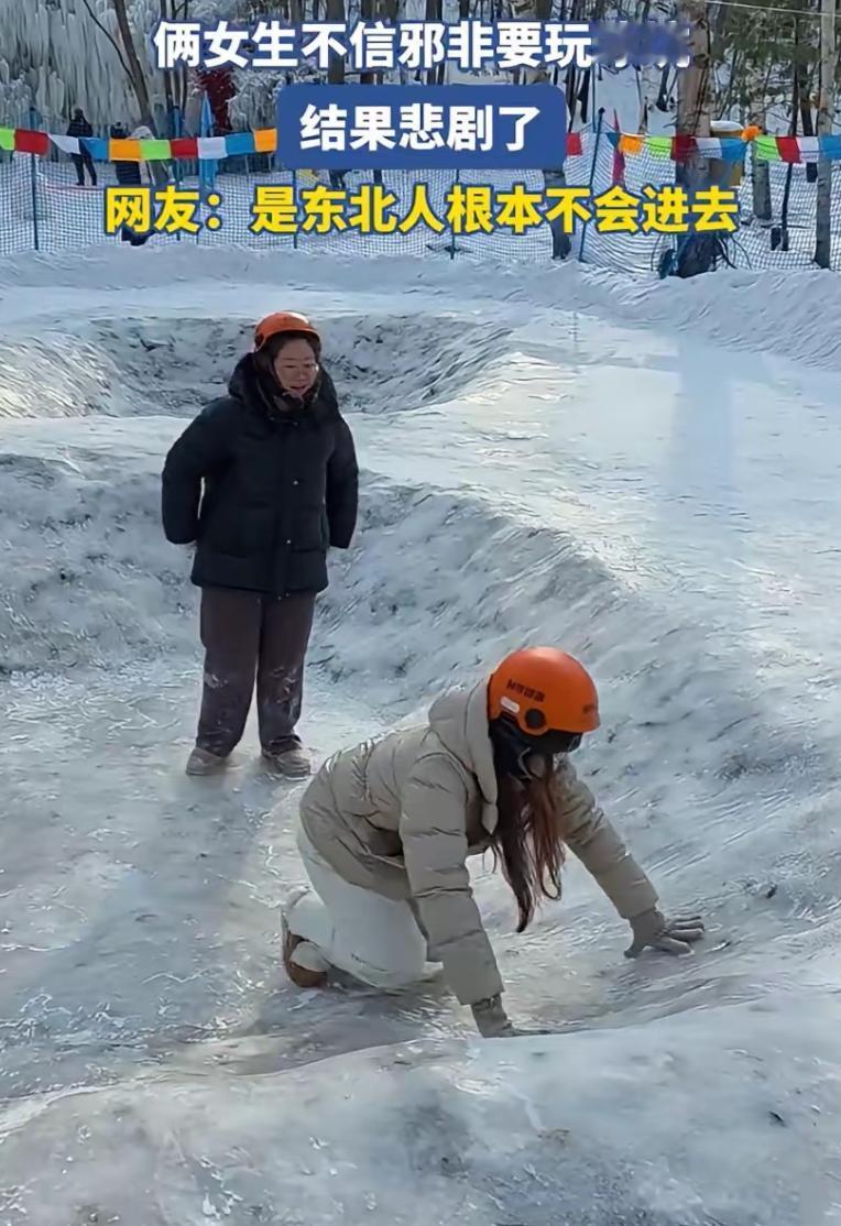 谁能想到，南方人盼了一整年的东北冬天，刚踏进去就被冰雪上了一课。在咱们南方