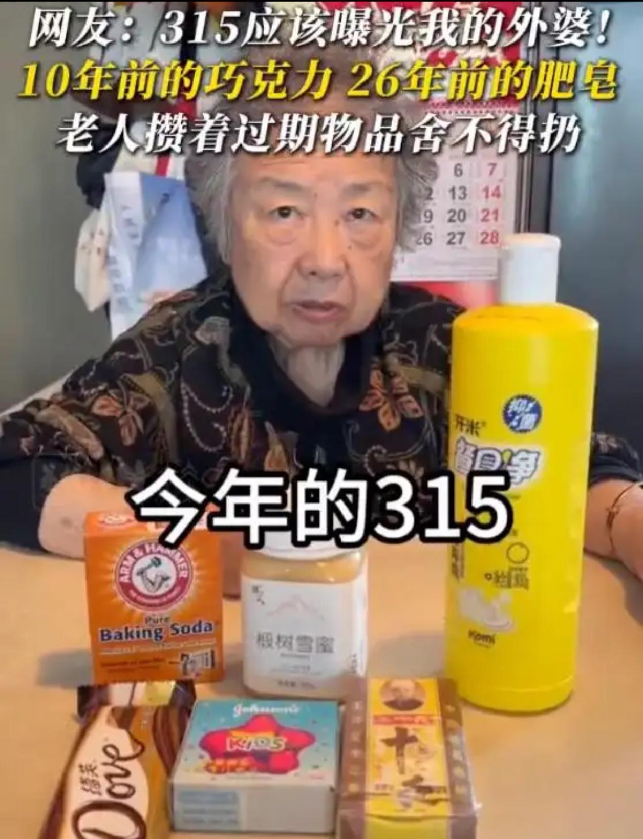【外婆的秘密“收藏”火了！这届315，该曝光的可能是我外婆家冰箱】“这块肥皂