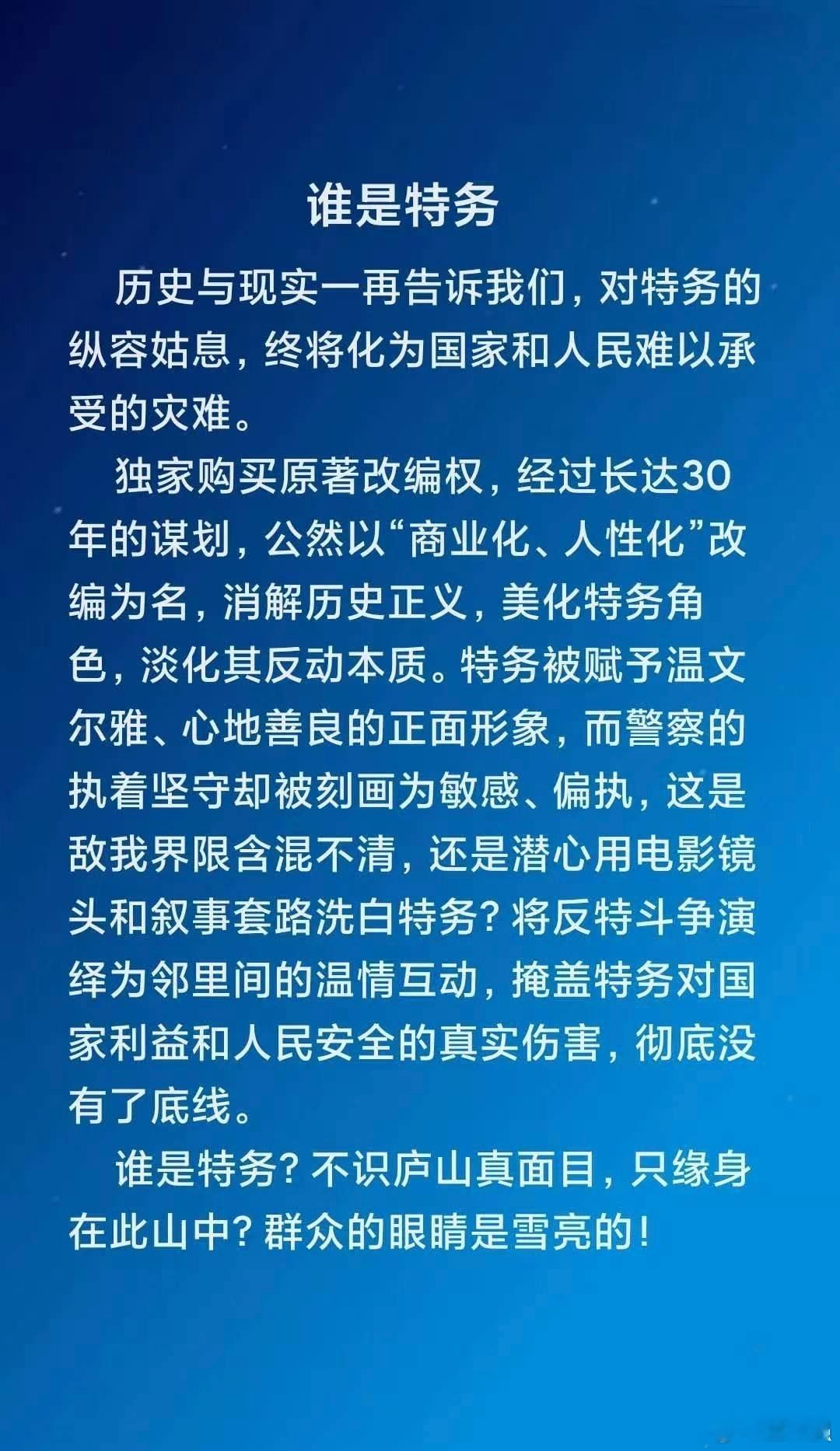 谁是特务？