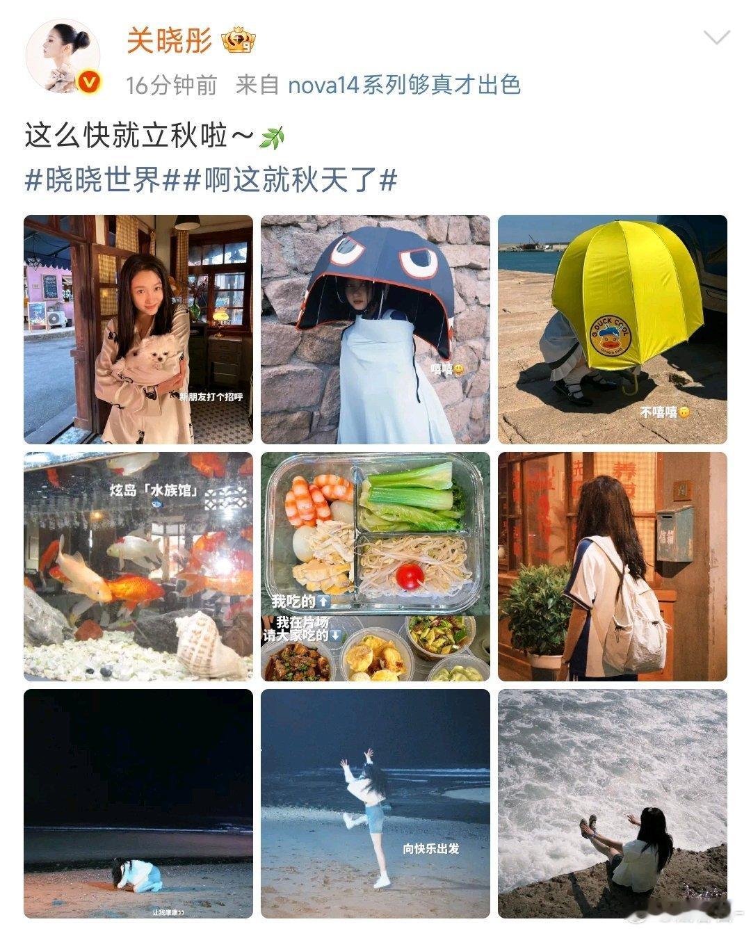 关晓彤立秋苦了自己甜了同事被关晓彤片场反差投喂乐到了🤣立秋看她分享的照片，