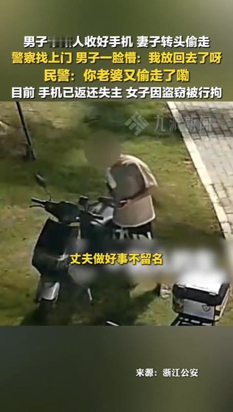 “娶妻不贤！”浙江台州，一对夫妻在外出途中，丈夫看到路人将手机遗落在电动车上座椅