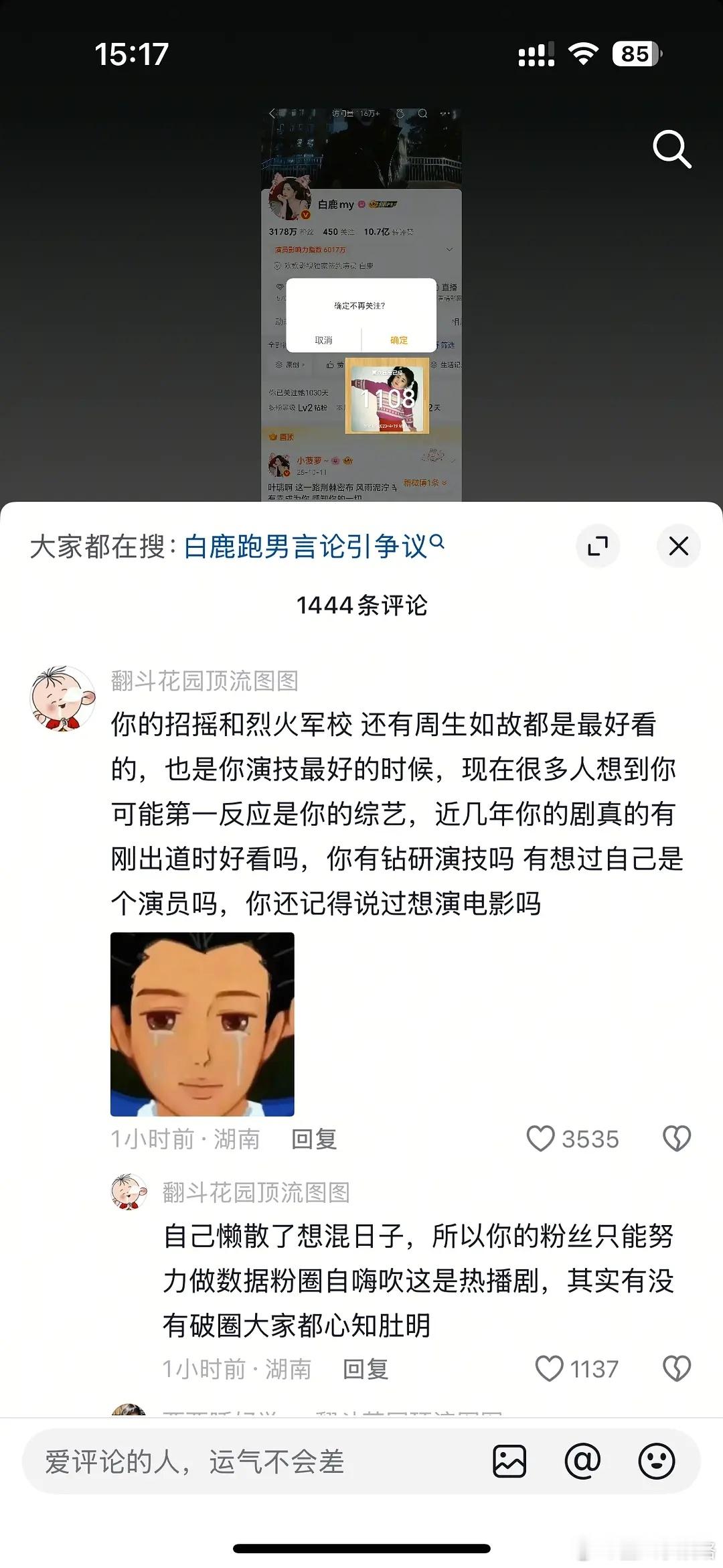 白鹿跑男这个事这么严重了吗？