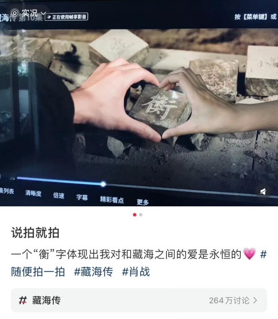 第十集播放量将创新高肖战身材藏海传这仨笑死我了​​​