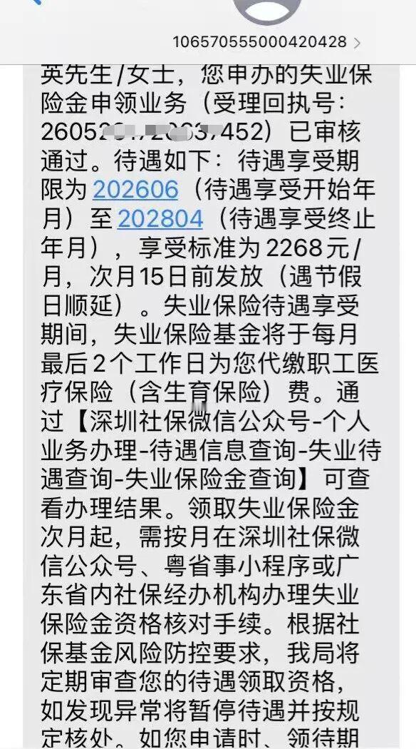不得不说，深圳不仅是小渔村，更是温暖的小渔村。深圳是真实发放失业金，深圳市民享受