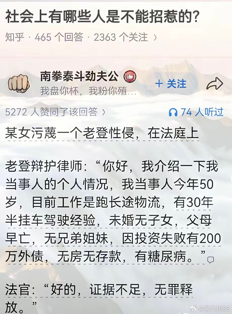 我感觉我没看懂，到底是真冤枉？还是怕了？毕竟这是一个无牵无挂，还会开大车的人。