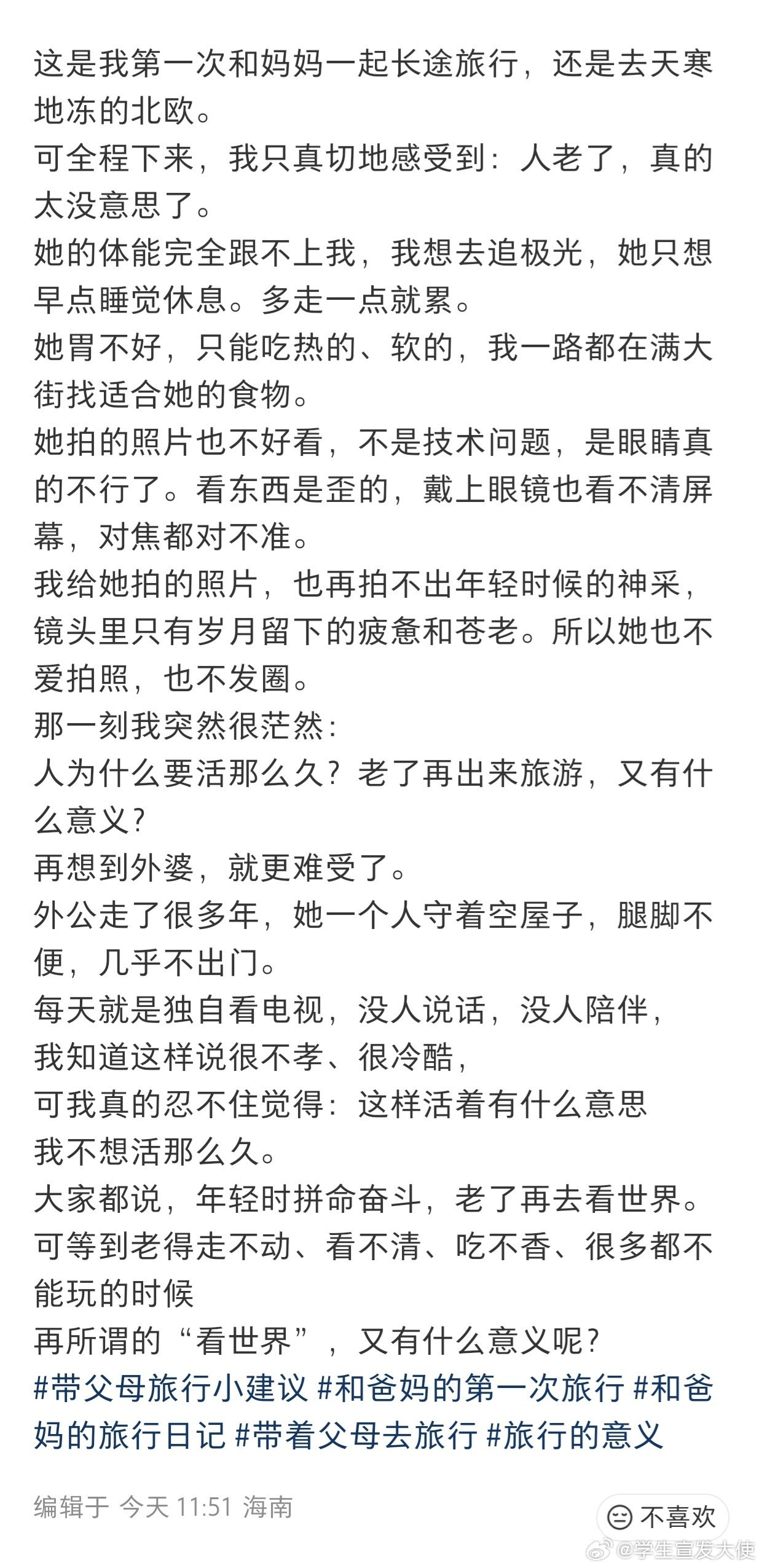 和我妈第一次跨国旅行的感悟就是:老了再旅行真没有意义。