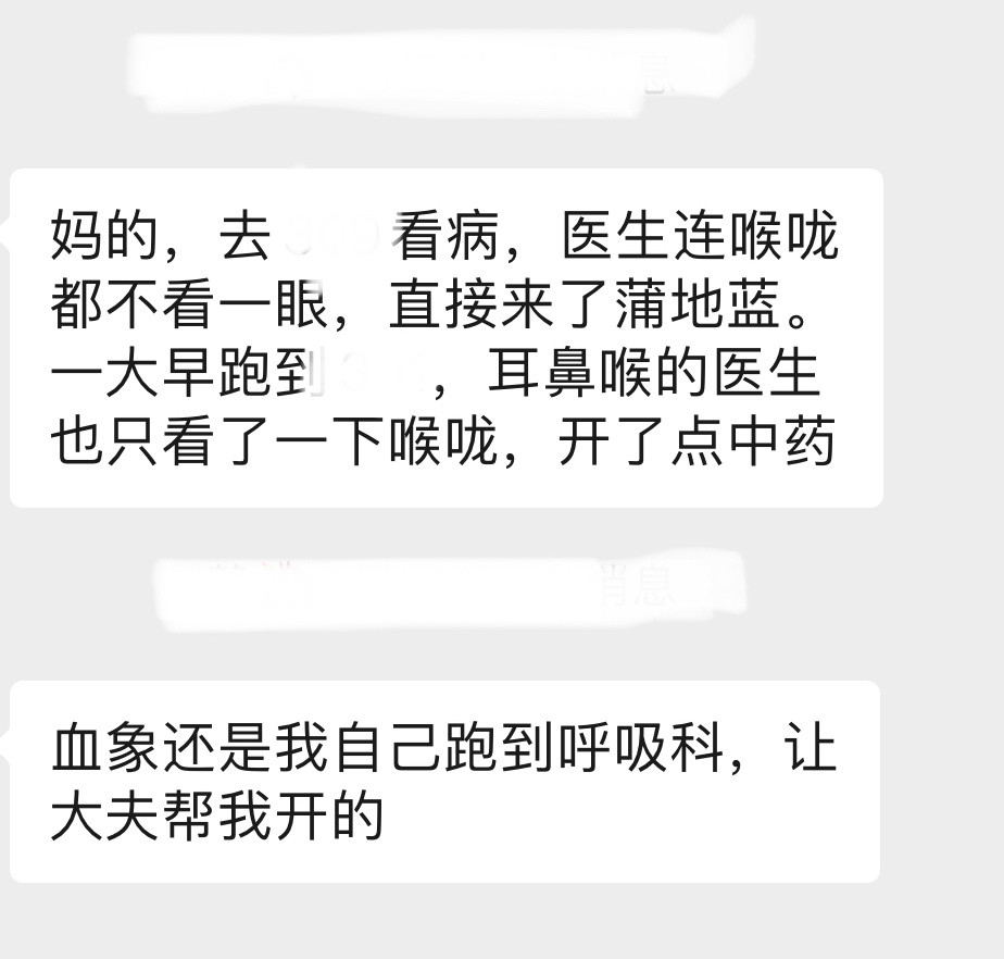 我现在知道，为什么会有医患关系紧张😓了！如果是我，我也会骂一句：妈的（下面?