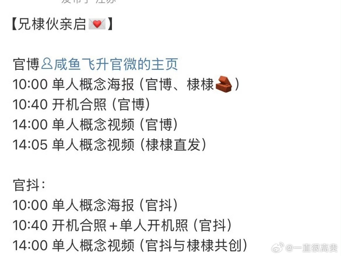 王鹤棣咸鱼飞升明天官宣​​​