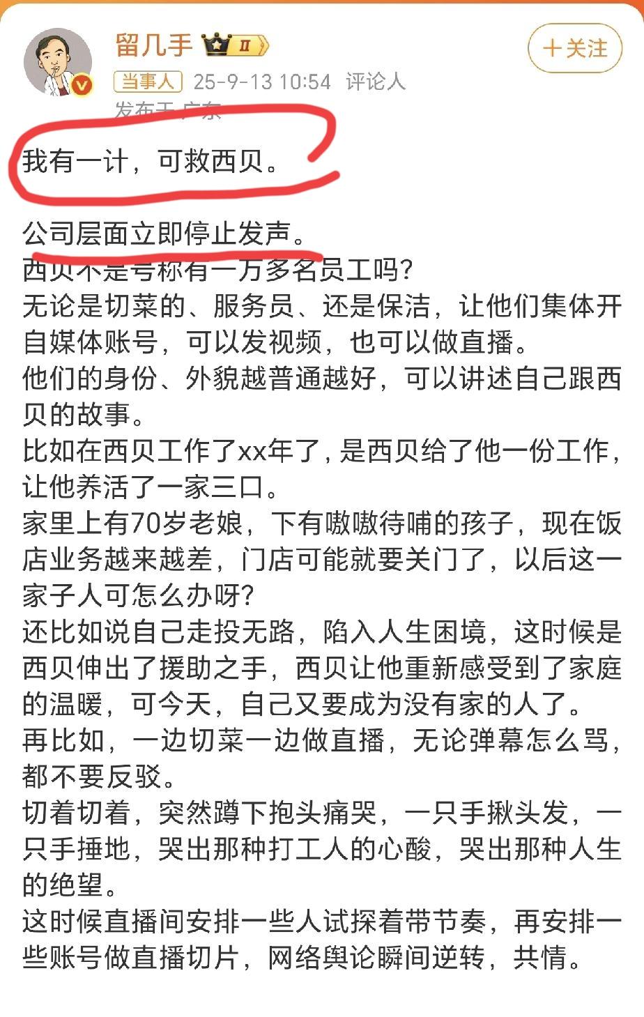 笑死！董宇辉:留几手你给西贝献计，别cue我啊！[笑着哭]个人觉得应该先给老