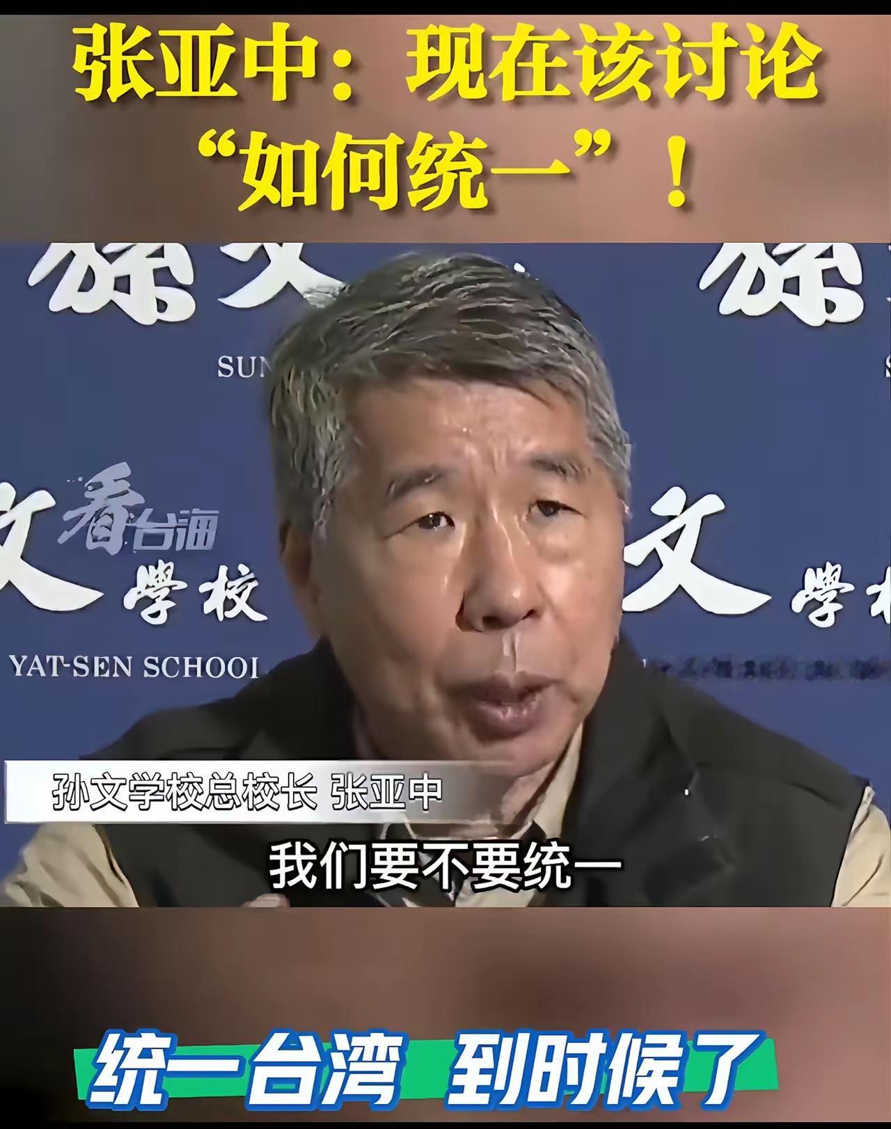 聚焦“如何统一”：两岸和平统一的必然与实践路径台湾问题核心是国家统一。张亚中