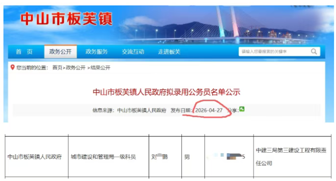 中建三局4人顺利进入公务员!
