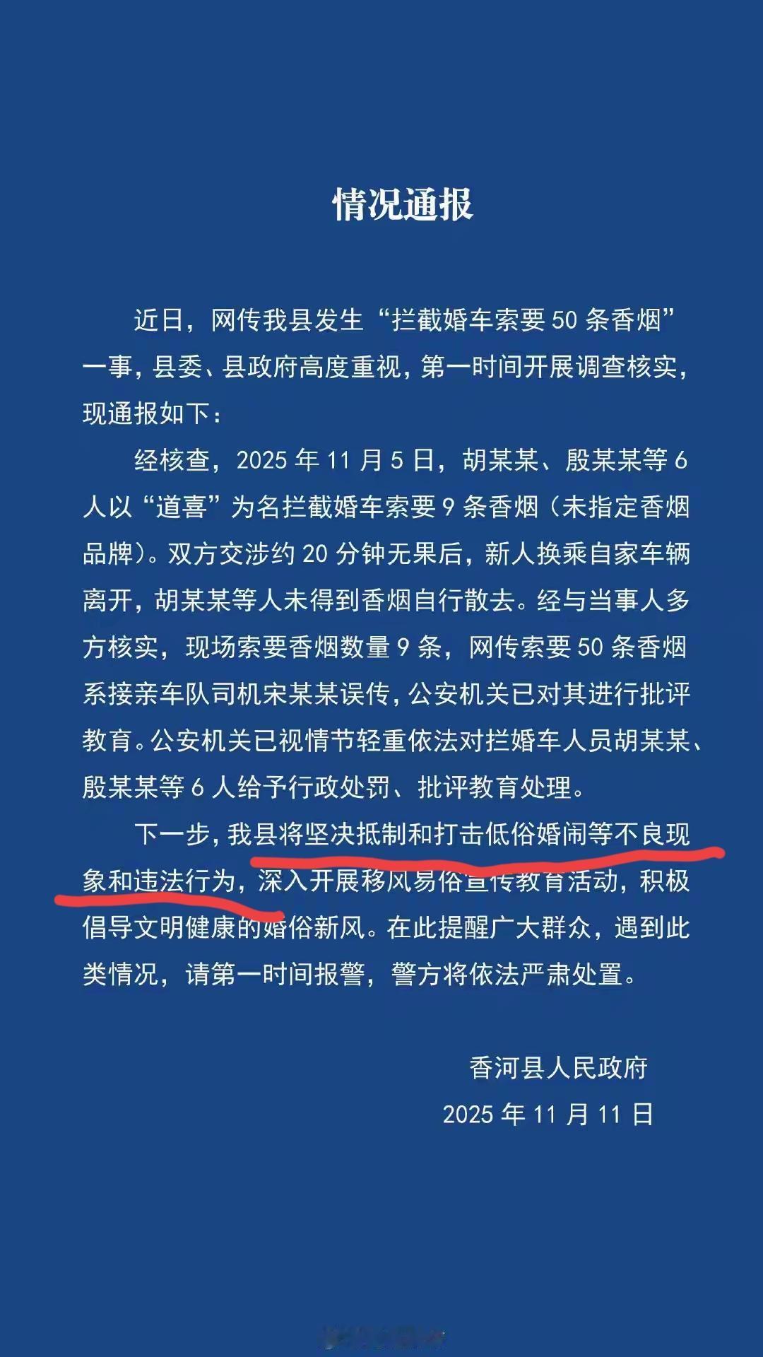 为河北省政府，为河北省香河县人民政府点赞。