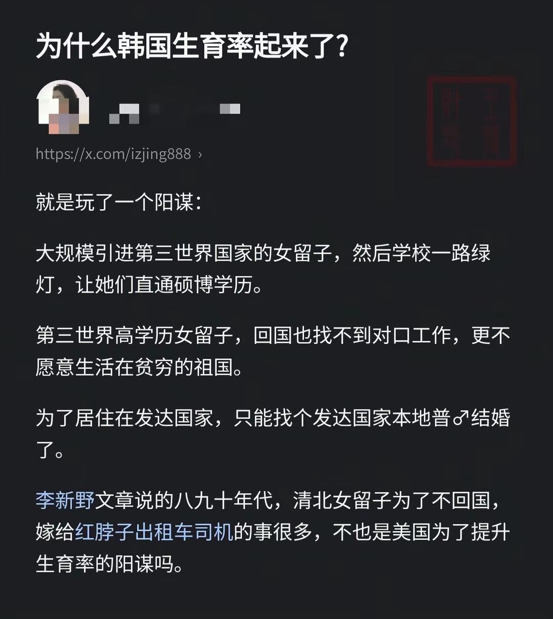 韩国生育率上升的阴谋论。