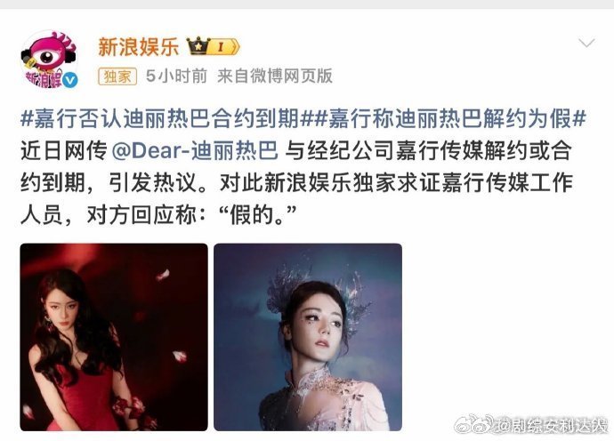 嘉行一天两次辟谣嘉行辟谣完你的辟你的嘉行传媒一天内接连两次辟谣，针对迪丽热巴合