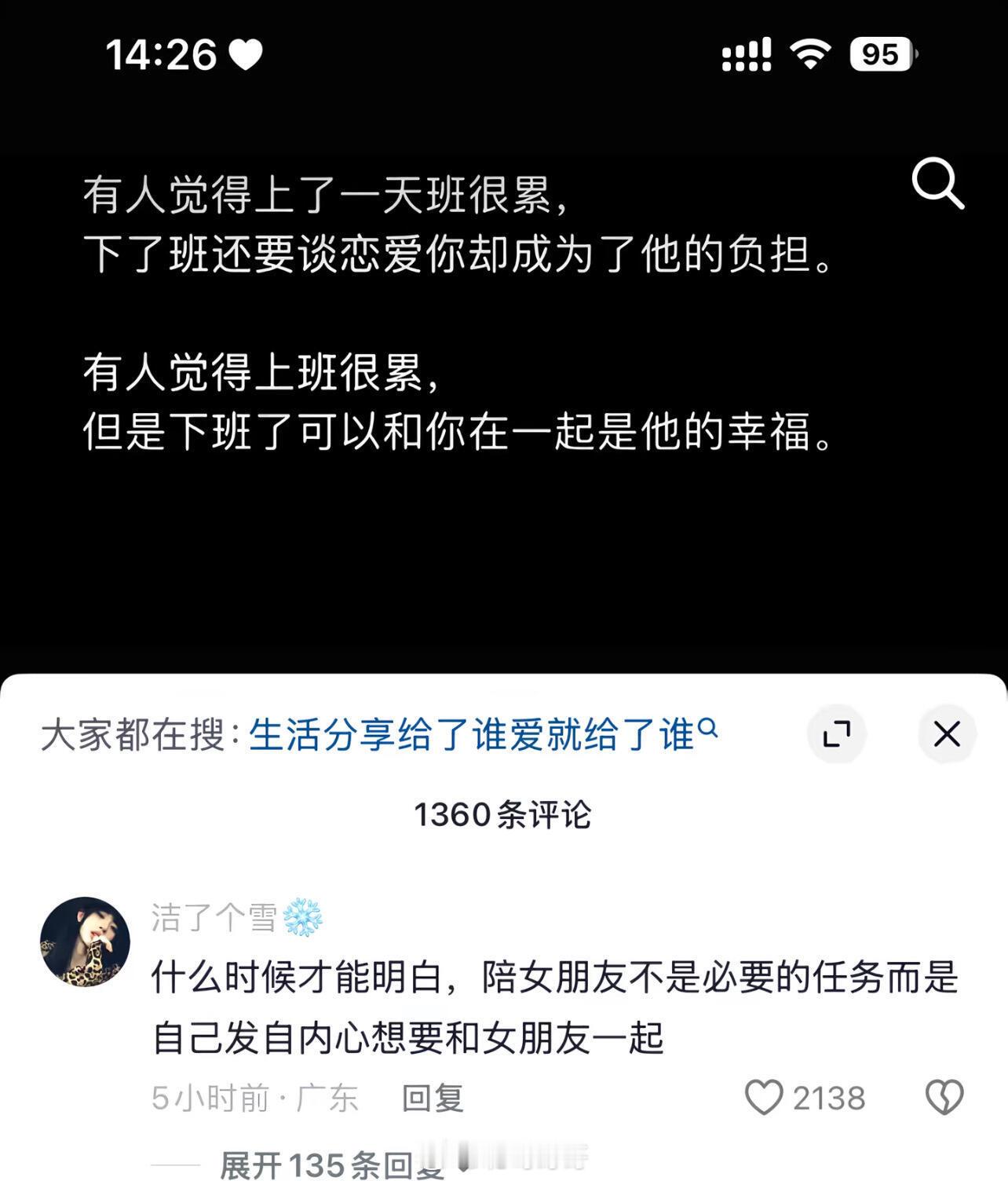 “这就是很爱和不怎么爱的区别”