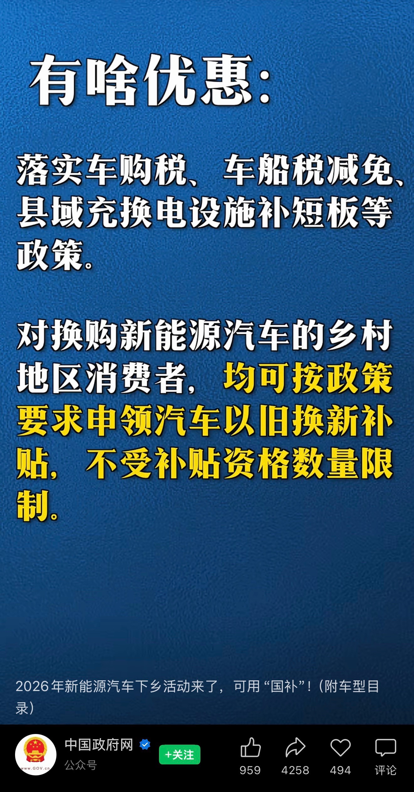 新能源汽车下乡车型目录出炉，共155款车型：（有税费减免和以旧换新补贴）列几个品