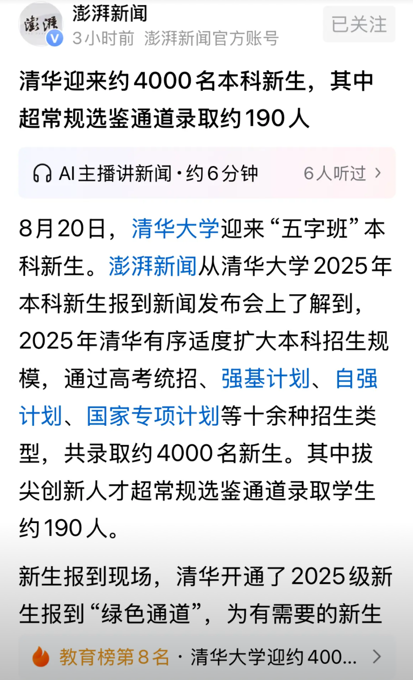 清华大学强基录取900人，还有通过超常规渠道录取的190名数学，物理拔尖人才，合