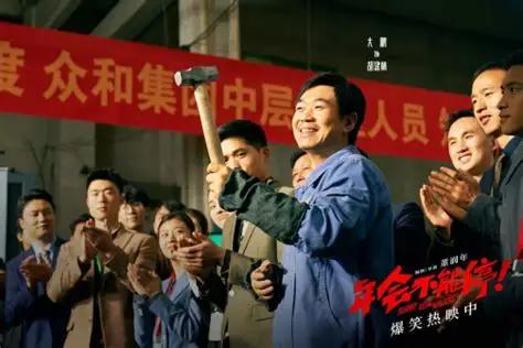《年会不能停2》最大的问题，是把大鹏这个主演给踢了......第一部靠他撑起来的