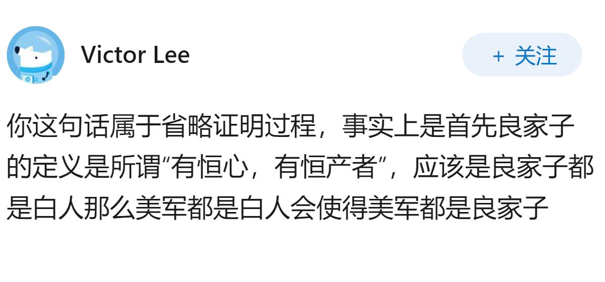 如何看待牢A认为二战美军是良家子的原因是美军都是白人？