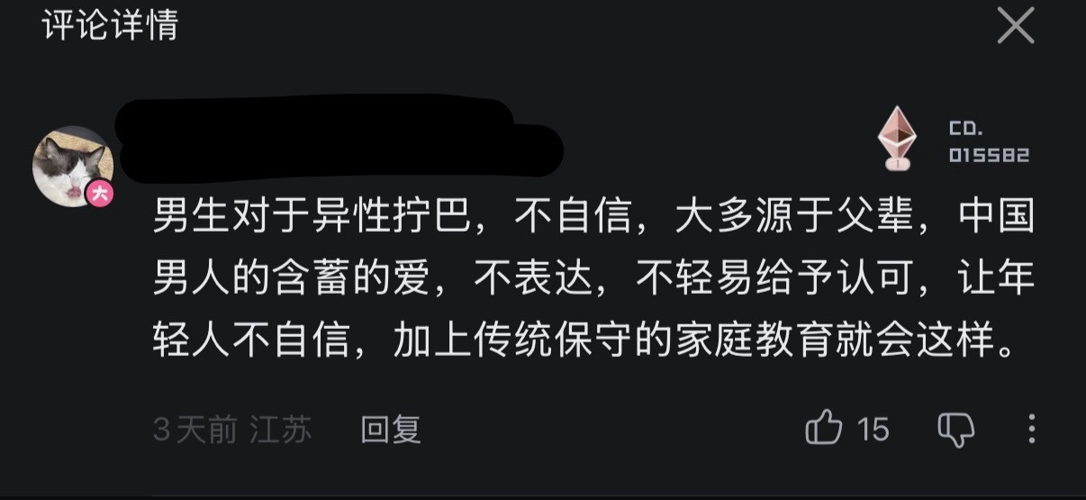 《一生含蓄的中国男人》