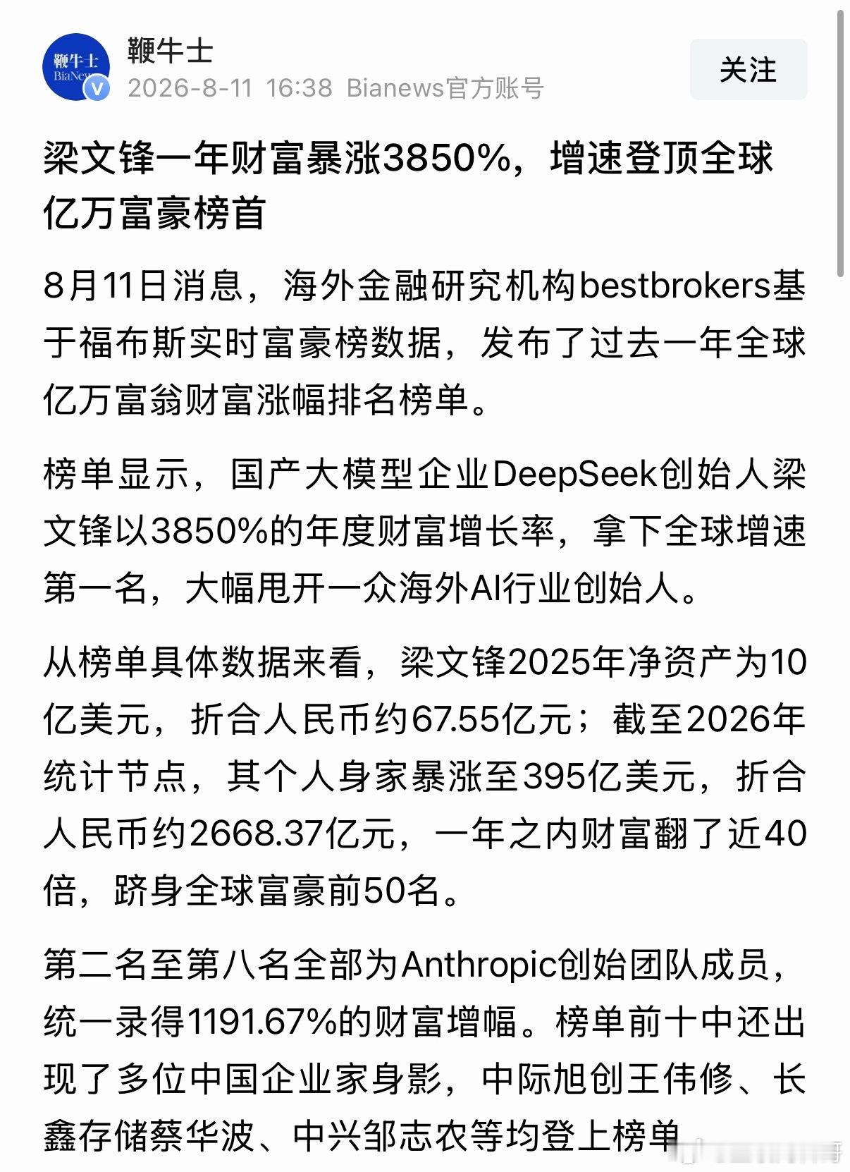 中国需要更多像梁文峰、任正非这样的人！