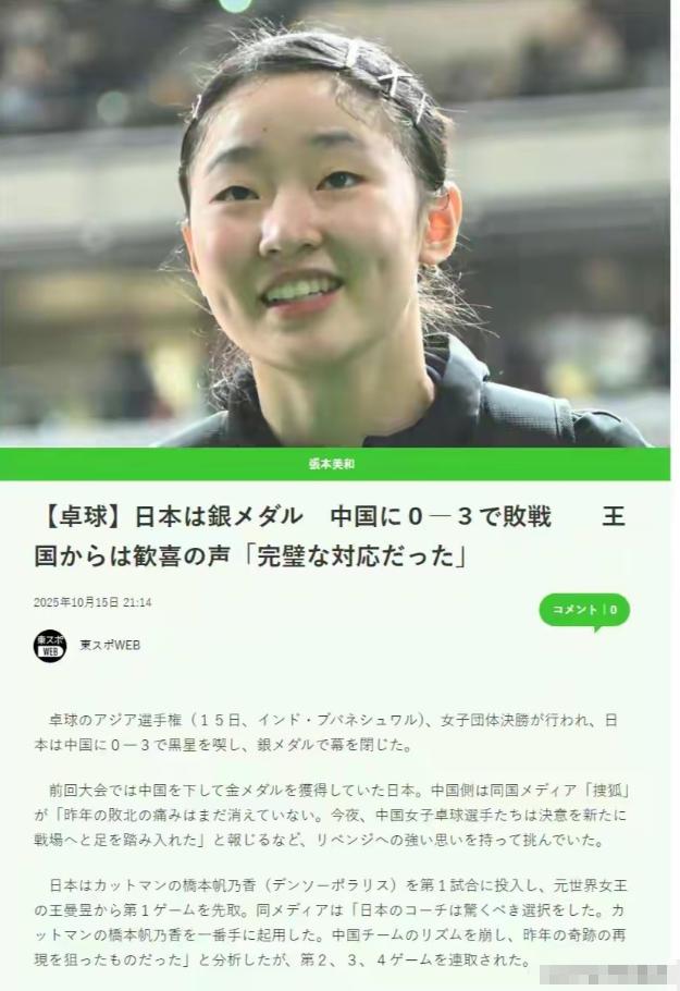 日媒哀叹排阵失误！国乒女队3-0横扫日本复仇夺冠，三大主力诠释王者归来