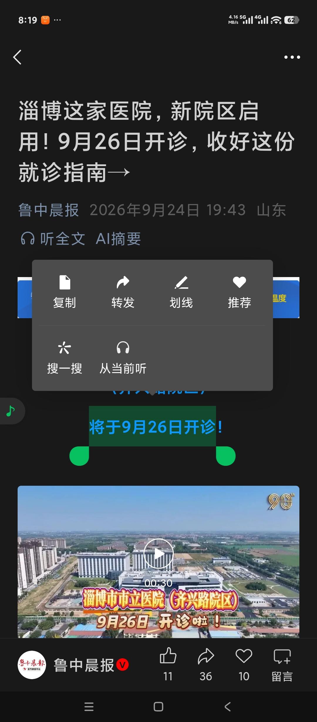 山东淄博一家医院新院区开张。这家医院是位于临淄区的淄博市立医院。这个名字很奇