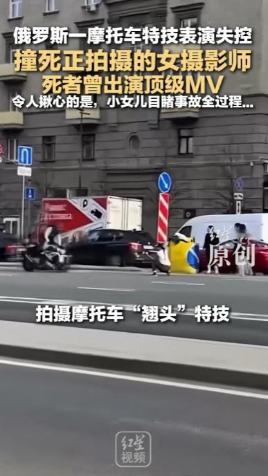 “太揪心了！俄罗斯，一场摩托车特技聚会现场，34岁的女演员兼博主克塞尼娅正蹲在路
