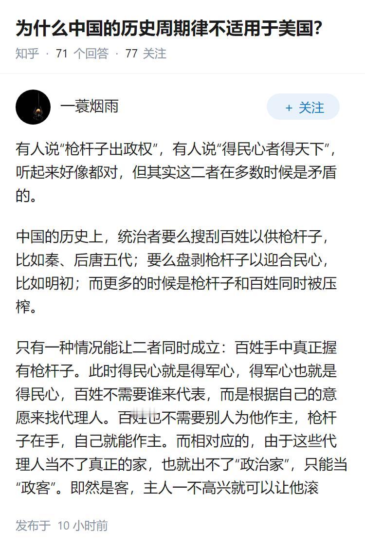 为什么中国的历史周期律不适用于美国？