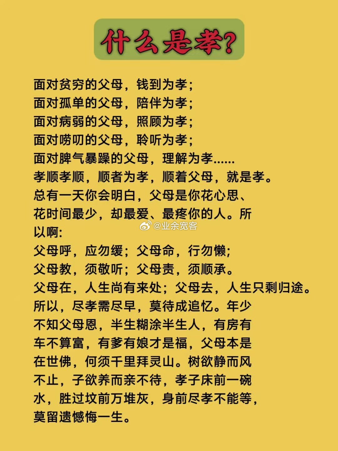 什么是孝？