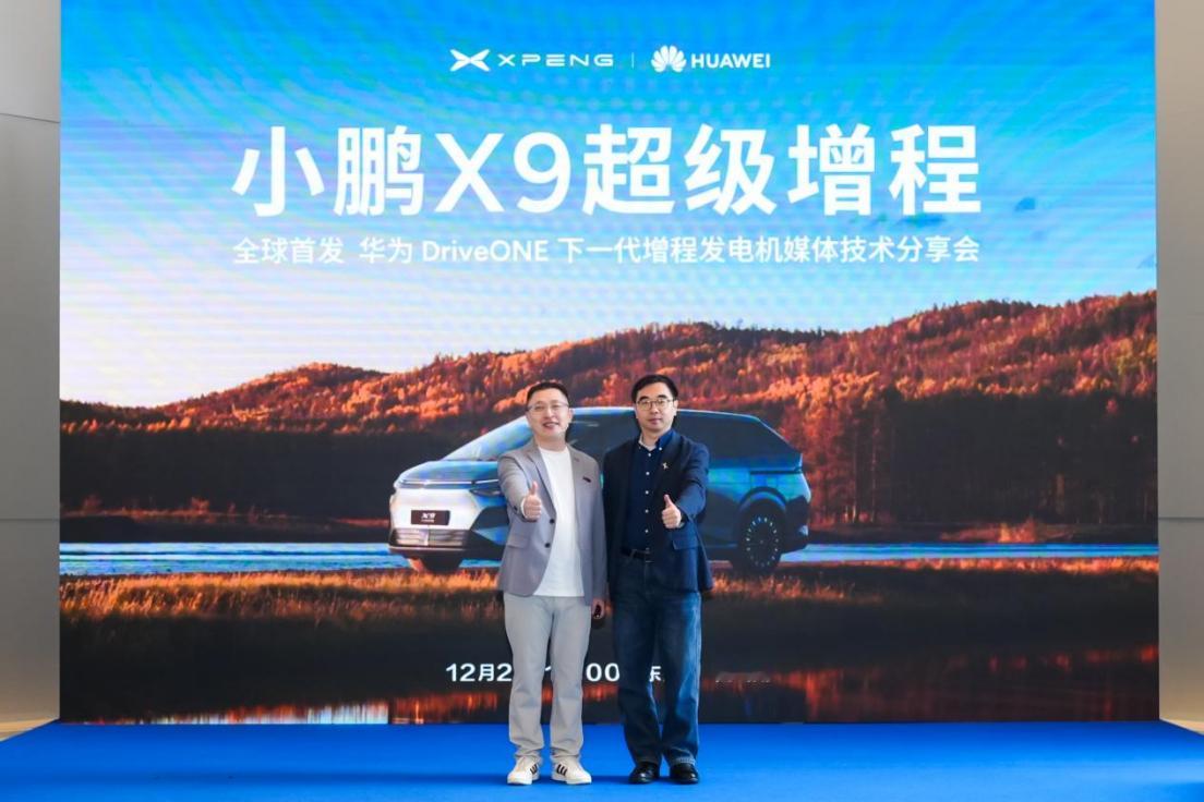 12月2日，小鹏汽车和华为一起开了个技术分享会，宣布了一个新合作：小鹏X9这款家