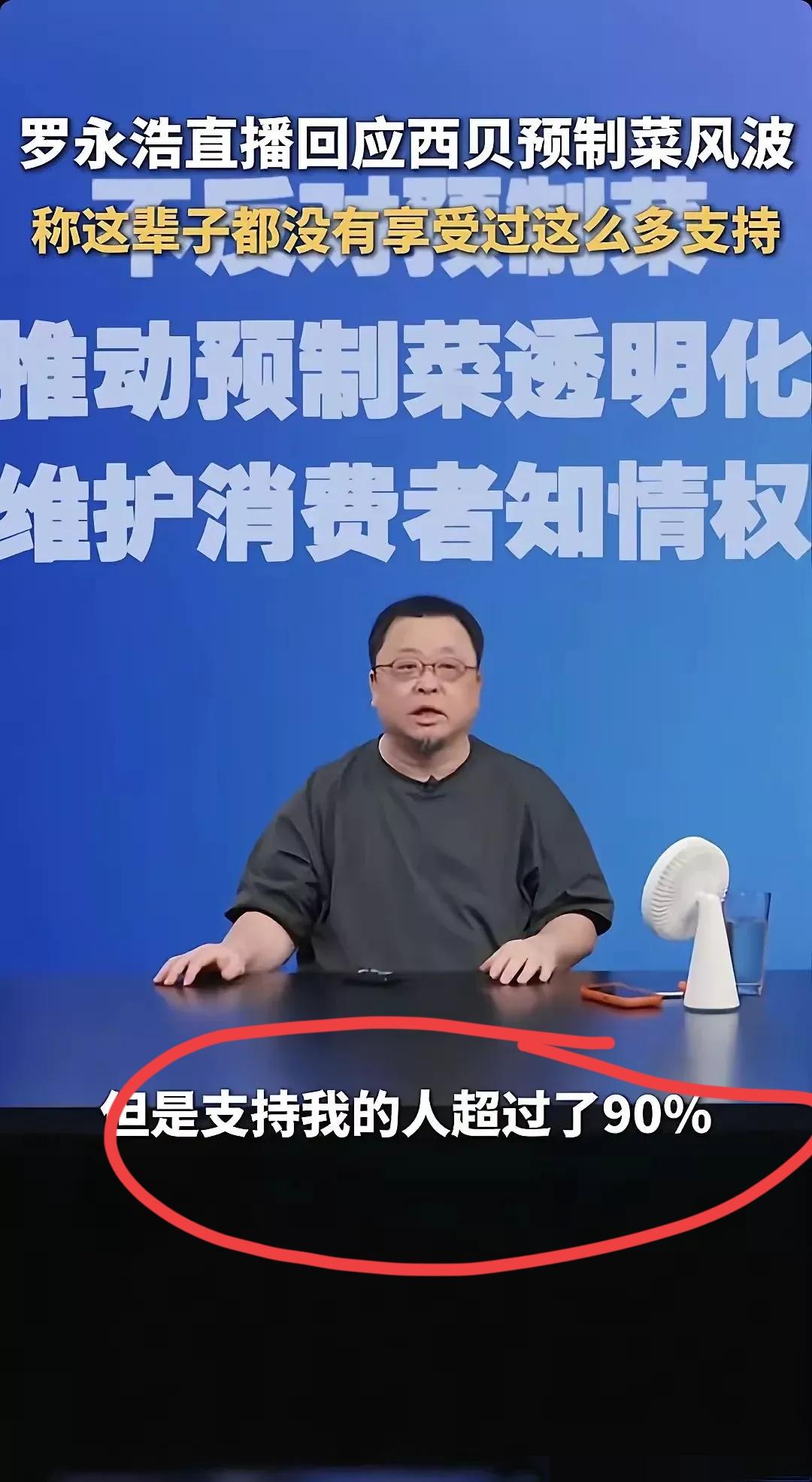 我问我爸，西贝和罗永浩这事他站谁？我爸摇摇头，说如果西贝人均100+的消费用的