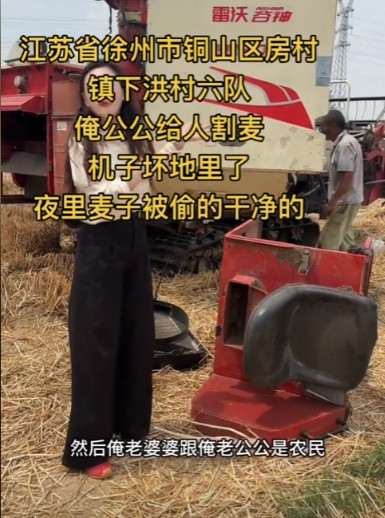 “丧良心的事都敢干！”徐州一辆收割机出现故障，只能被迫放在地里维修，结果第二天