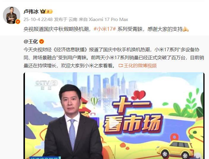 小米17系列登上央视1、央视财经频道重点关注了这个长假期间的手机市场，并以小米