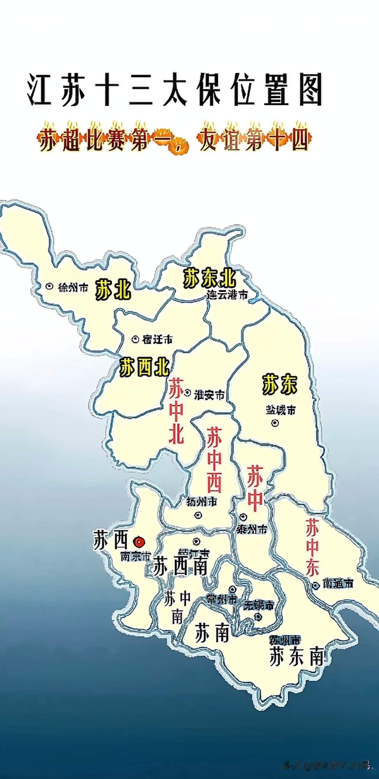 为什么南京在江苏很难当老大？江苏十三太保到底有多强？南京又拿了个全国第一，但这个