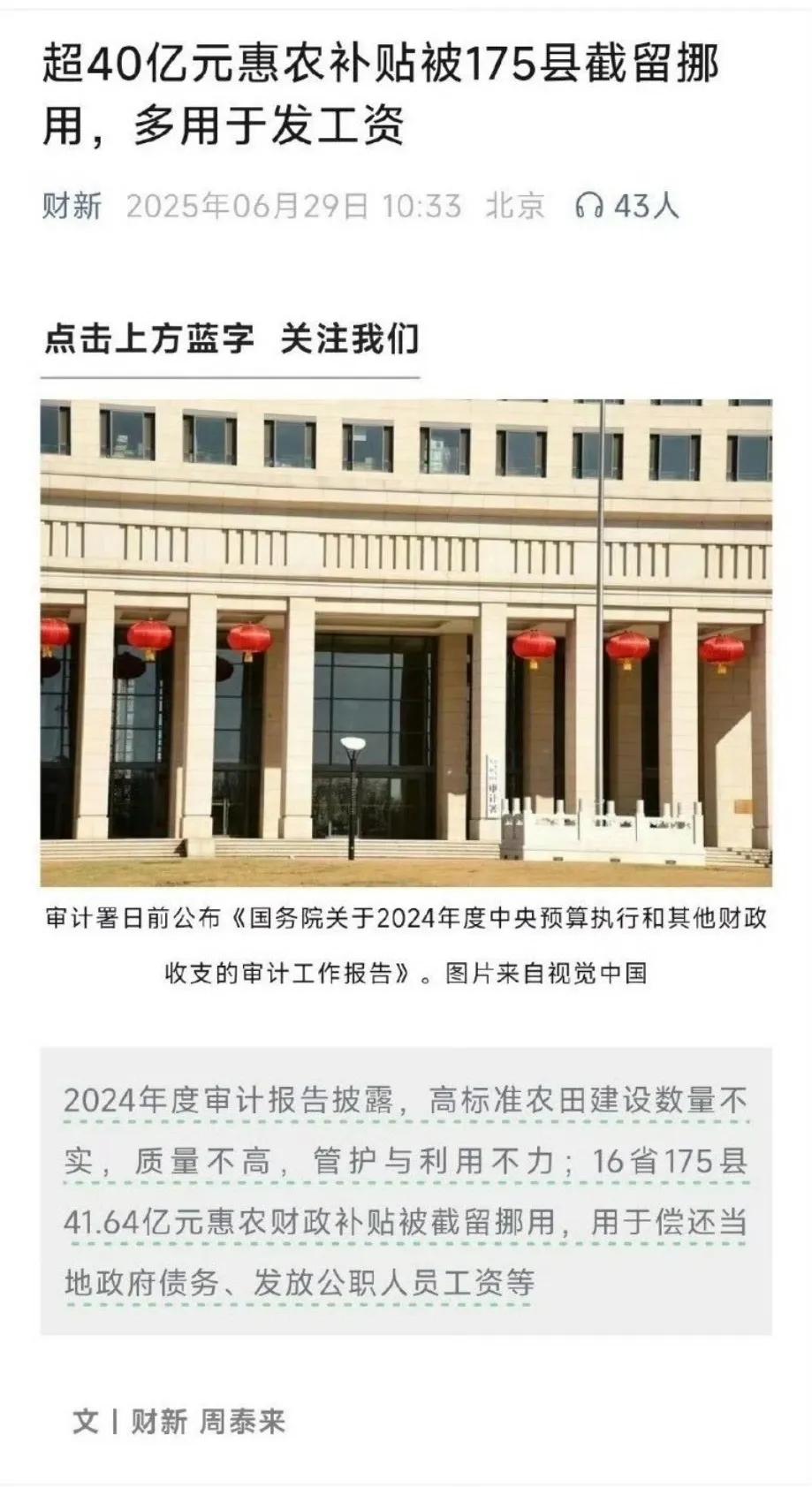 财新网：超40亿惠农补贴被175县截留挪用，多用于发工资！